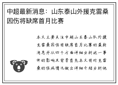 中超最新消息：山东泰山外援克雷桑因伤将缺席首月比赛