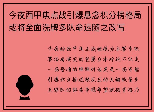 今夜西甲焦点战引爆悬念积分榜格局或将全面洗牌多队命运随之改写