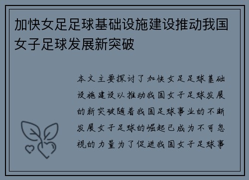 加快女足足球基础设施建设推动我国女子足球发展新突破 加快女足足球基础设施建设推动我国女子足球发展新突破