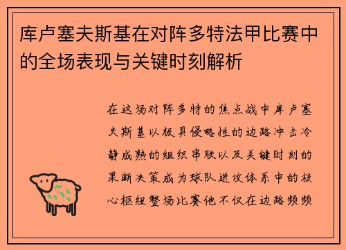 库卢塞夫斯基在对阵多特法甲比赛中的全场表现与关键时刻解析 库卢塞夫斯基在对阵多特法甲比赛中的全场表现与关键时刻解析