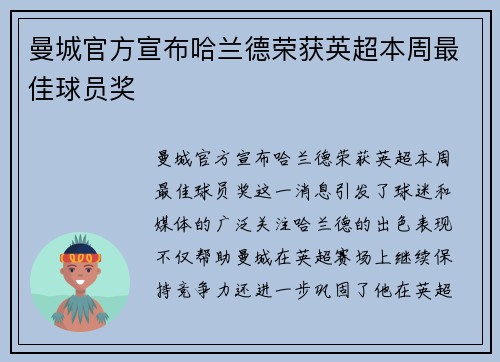 曼城官方宣布哈兰德荣获英超本周最佳球员奖