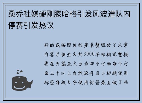 桑乔社媒硬刚滕哈格引发风波遭队内停赛引发热议 桑乔社媒硬刚滕哈格引发风波遭队内停赛引发热议