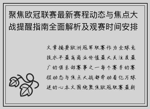 聚焦欧冠联赛最新赛程动态与焦点大战提醒指南全面解析及观赛时间安排 聚焦欧冠联赛最新赛程动态与焦点大战提醒指南全面解析及观赛时间安排