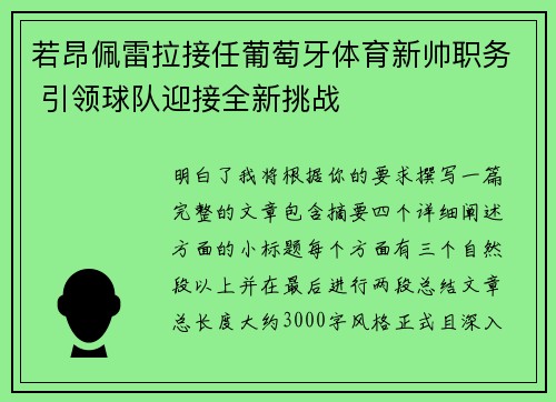 若昂佩雷拉接任葡萄牙体育新帅职务 引领球队迎接全新挑战 若昂佩雷拉接任葡萄牙体育新帅职务 引领球队迎接全新挑战