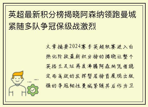 英超最新积分榜揭晓阿森纳领跑曼城紧随多队争冠保级战激烈 英超最新积分榜揭晓阿森纳领跑曼城紧随多队争冠保级战激烈