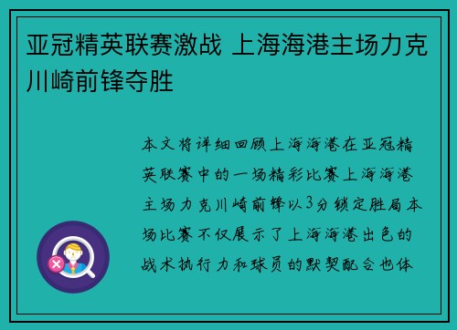 亚冠精英联赛激战 上海海港主场力克川崎前锋夺胜 亚冠精英联赛激战 上海海港主场力克川崎前锋夺胜