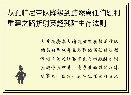 从孔帕尼带队降级到黯然离任伯恩利重建之路折射英超残酷生存法则 从孔帕尼带队降级到黯然离任伯恩利重建之路折射英超残酷生存法则