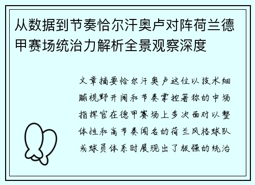 从数据到节奏恰尔汗奥卢对阵荷兰德甲赛场统治力解析全景观察深度
